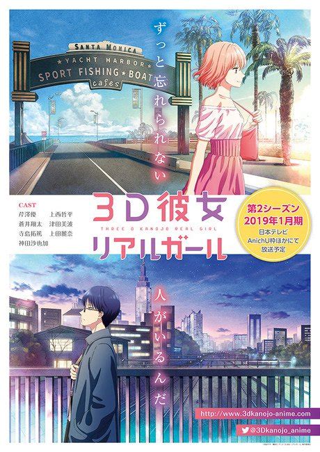 Real Girl Poster Zur Zweiten Staffel Veröffentlicht Animenachrichten