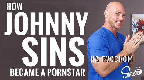 Как Джони Синс Johnny Sins стал порнозвездой Озвучка от BigBoy