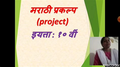 class_10_marathi_project_19may2020 - YouTube