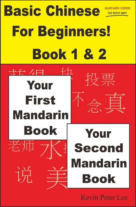 Basic Chinese For Beginners Book 1 And 2 Your First Mandarin Book