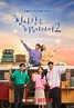 Cast Of “My First First Love” Returns For Cheerful Main Poster Of ...