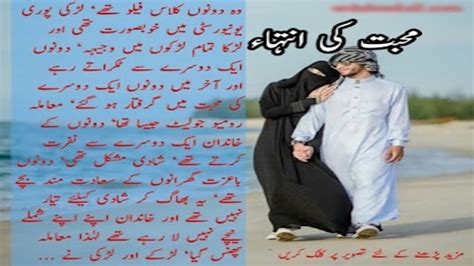 Mohabat Ke Intaha Urdu Story Sabaq Amaiz Kahani In Urdu Dubbed