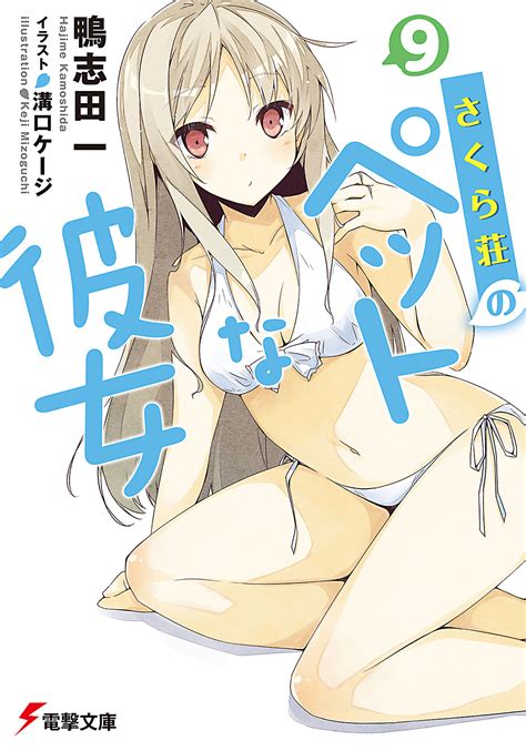 Sakurasou no Pet na Kanojo Light Novel Volume 09 | Sakurasou no Pet na