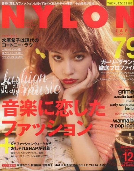 Kiko Mizuhara Nylon Magazine December 2012 Cover Photo Japan