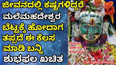 Sri Male Mahadeshwara Swamy Hills Miracles Of Lord Shiva Life