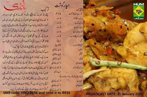 Achar Gosht Gosht Recipe Urdu Recipe Recipes