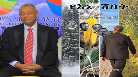 Sbs Language “የእኔ ሽበት” ማትያስ ከተማ ወለላዬ