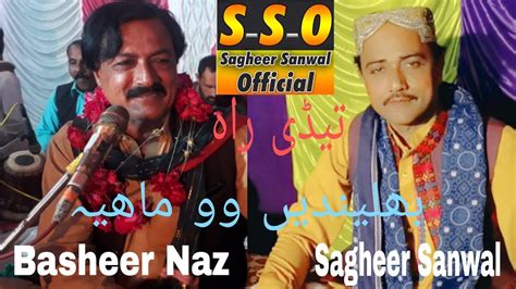 Tadi Rah Bhalendin Mahia I Singer Sagheer Sanwal I Basheer Naz I Latest