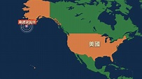 美國阿拉斯加發生8.2級地震 | Now 新聞