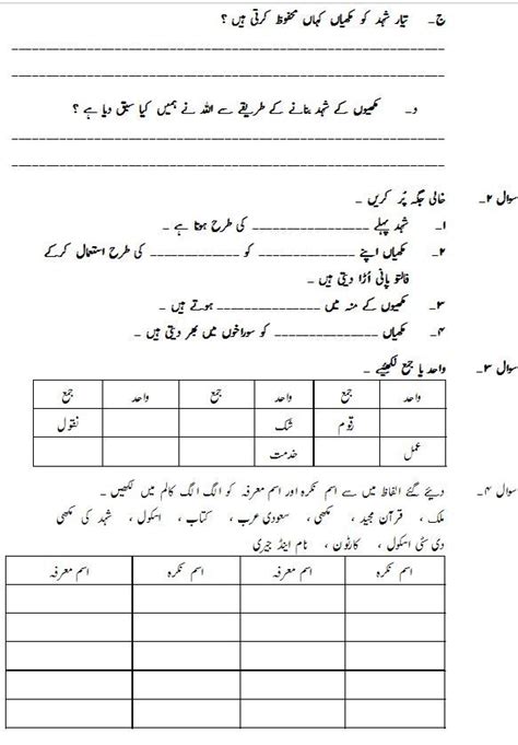 Hello readers here you will download and learn urdu quiz pdf and online mcqs quiz test for exams preparations. Islamiat Worksheets For Grade 1 In Urdu - A Worksheet Blog