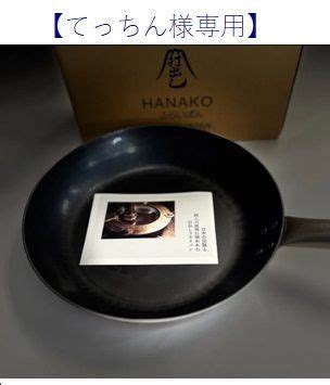 てっちん様専用新品未使用 HANAKO打出しフライパン チタンハンドル 26cm M Y L S メルカリ