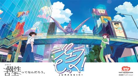 Toei Animation Announces New Anime About Dinosaurs Titled Jurassic