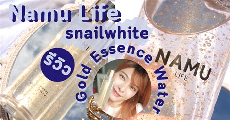 รีวิว Namu Life Snailwhite Gold Essence Water น้ำตบผสมทองคำ 24K