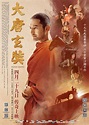 Review: Xuan Zang (2016) | Sino-Cinema 《神州电影》