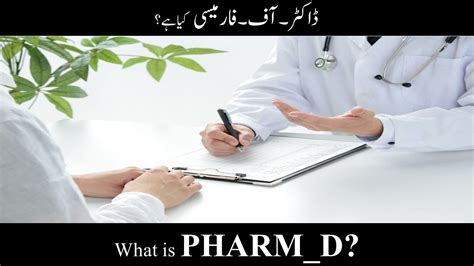 What Is Pharmd Doctor Of Pharmacy Pharmd Degree By Hafiz