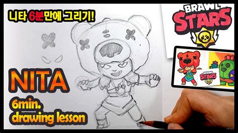 브롤스타즈 그리기 니타 How To Draw Brawl Stars Nita Youtube