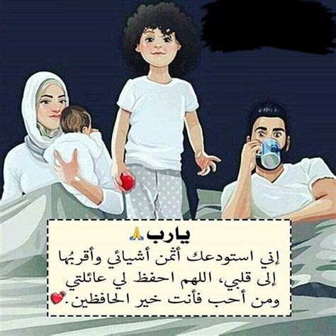 دعاء للعائلة تويتر