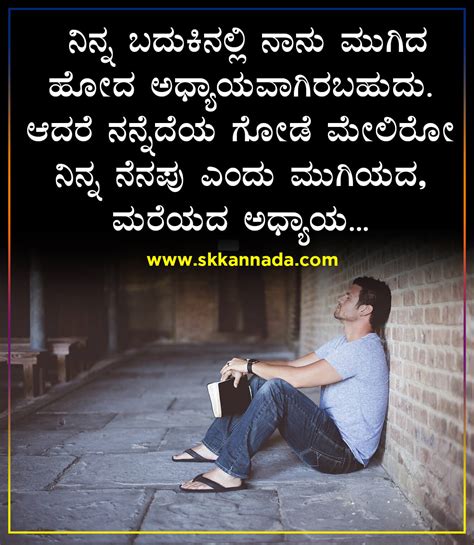 Sad Love Quotes In Kannada Kannada Feelings Quotes Kannada