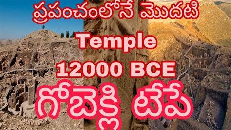 1st Temple In The World Gobkeli Tepegobekli Tepe In Telugu