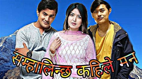 Aakash Shrestha Samhalincha Kahile Man Pooja Sharma Sonam Topden New Nepali Movie Youtube