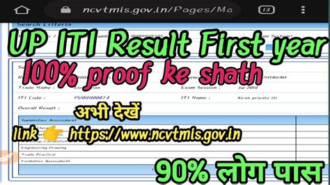 ncvt iti result 2019 / iti result 2019 / ncvt mis result ...