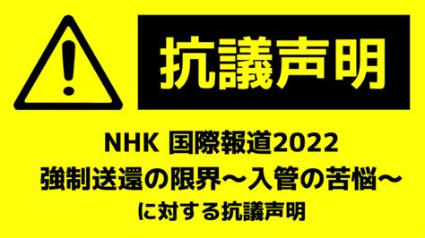 違法行為を幇助するnpo団体ってテロリストだろ。「外国人の不法滞在長期化」放送に抗議声明。 何かおかしいよね、今の日本。