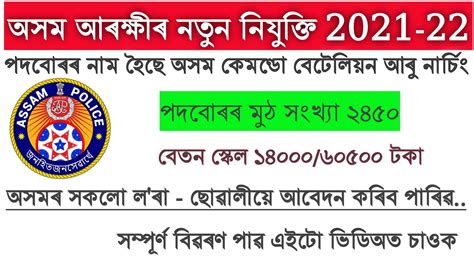 Assam Police New Recruitment Notification 2021 22 Assam Battalion