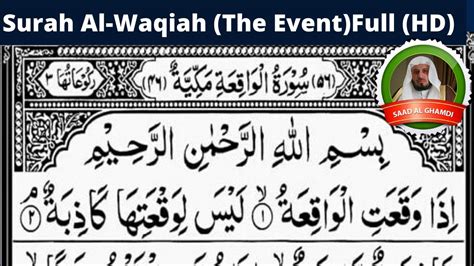 Surah Al Waqiah The Event Full Sheikh Saad Al Ghamdi Hd With