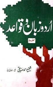 Urdu Zaban-o-Qawaid Part-002 by Shafi Ahmad Siddiqi | Rekhta