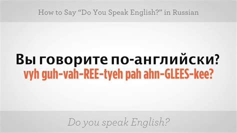 Say Do You Speak English In Russian Russian Language Youtube