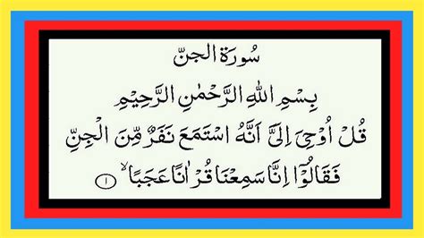Surah Al Jinn Full Surah Jinn Full Hd Arabic Text Ali Islamic