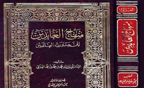 Kitab Minhajul Abidin Karya Imam alGhazali  Pecihitamorg