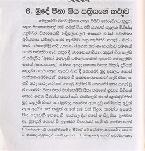 ඉතා පැරණි සිංහල බණ කථා Itha Parani Sinhala Bana Katha Archives