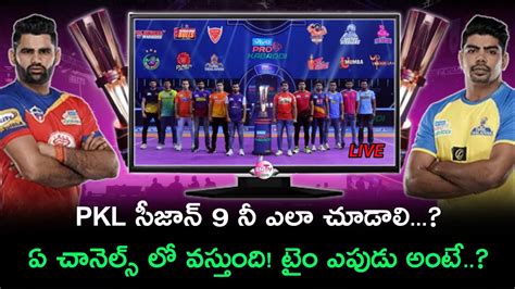 How To Watch Vivo Pro Kabbadi Season 9 Live Telecast Channels In