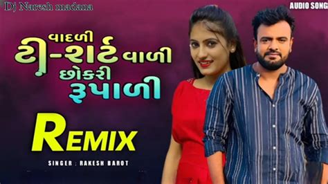 Dj Remix Rakesh Barot એક વાદળી ટીશર્ટ વાળી છોકરી રુપાળી Ek Vadali