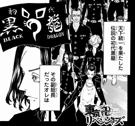 東京卍リベンジャーズ第230話 最新ネタバレ武臣の過去と黒龍の成り立ちが発覚真一郎の隣に居た男明司武臣はどんな男だったのかいや