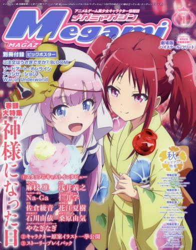 CDJapan Megami MAGAZINE January 2021 Issue Gakken Plus BOOK