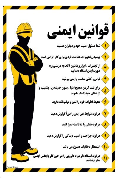 Persian Sign پرشین ساین وب سایت تخصصی علایم ایمنی بنرهای ایمنی