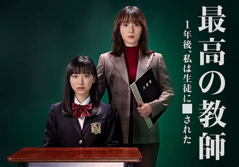 「最高の教師 1年後、私は生徒に された」ビジュアル 松岡茉優×芦田愛菜の新ドラマ「最高の教師」7月スタート、生徒30人が“容疑者”に [画像ギャラリー 1 2] 映画ナタリー