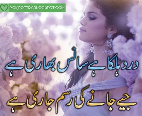 Urdu Poetry Dard Bhari Shayari Images