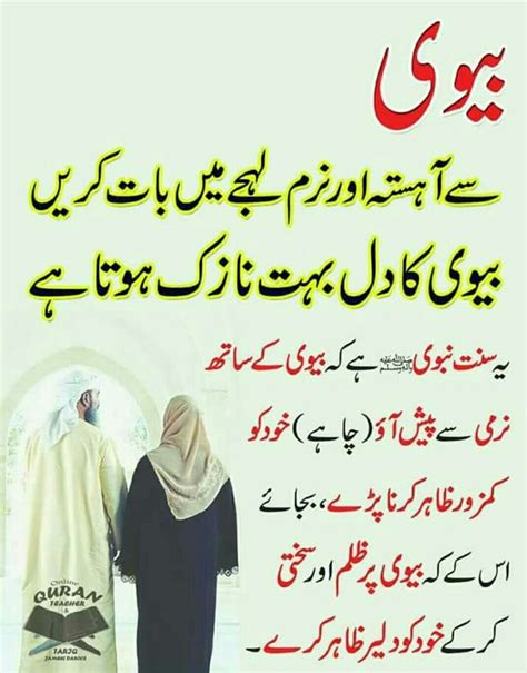 Husband Wife Quotes Islam Urdu