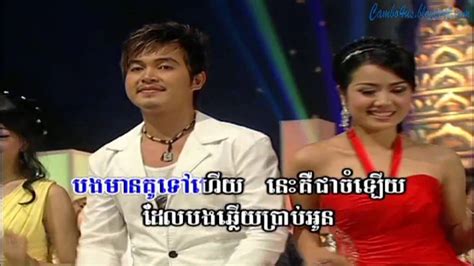 Chhern Oudom Chhoeun Odom Kom Tam Bong Ey Khmer Song 2014 Hd Youtube