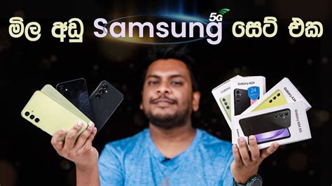 Samsung Galaxy 5G A Series In Sri Lanka YouTube