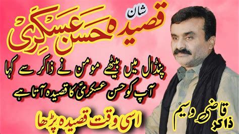 Qasida Shan Hassan Askri Zakir Qazi Waseem Abbas Safdar Raza Azadari Network Youtube