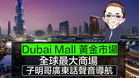 Dubai Mall Gold MarketWorld S Largest Shopping Mall DiamondAsia HK