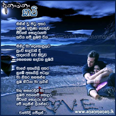 Sinhala Poem Sihin Wu Pitu Athara By Chamodi Gamlath ~ Sinhala Kavi