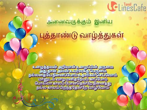 2017 New Year Greetings In Tamil