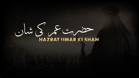 Hazrat Umar Ki Shan Aur Taqat Hayatussahaba Youtube
