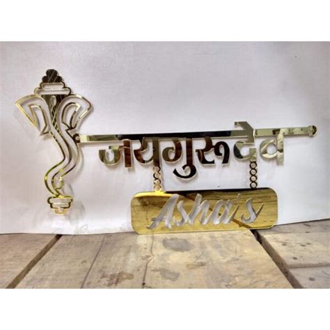 Golden Acrylic Design Ganesha Name Plate Hitchki