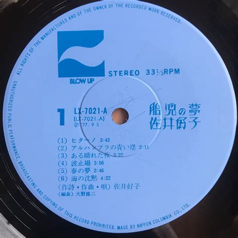 佐井好子 胎児の夢 Passtime Records パスタイム レコード